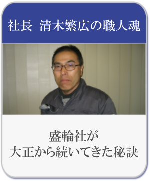 社長ごあいさつ