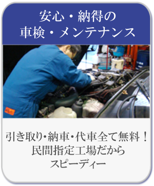 車検・メンテナンス