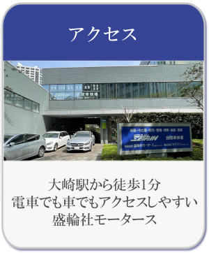 盛輪社モータースへのアクセス
